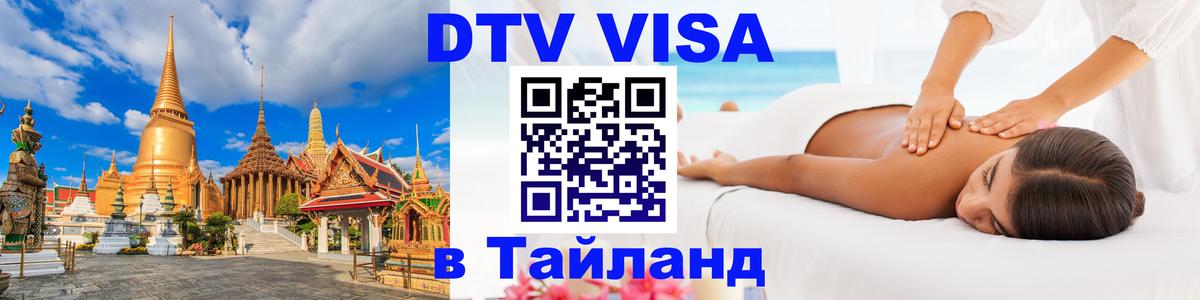 Оформление DTV визы под ключ: стоимость и тарифы, только загранпаспорт - Красноярск 